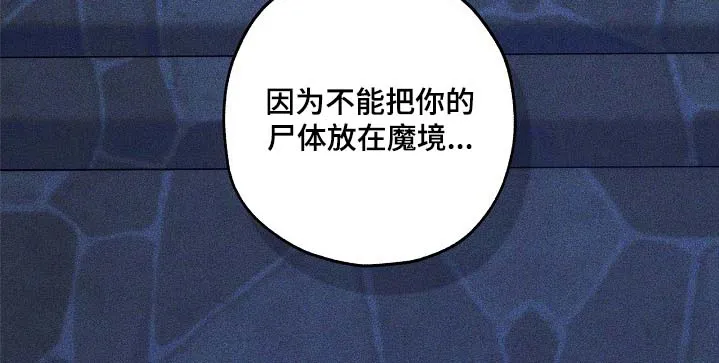 魔王室友 第118话 第9页