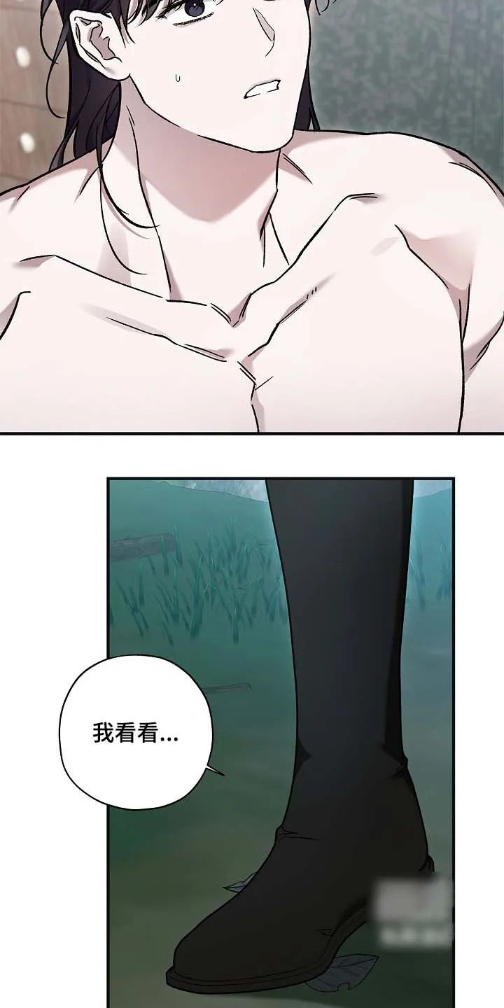 魔王室友 第118话 第28页