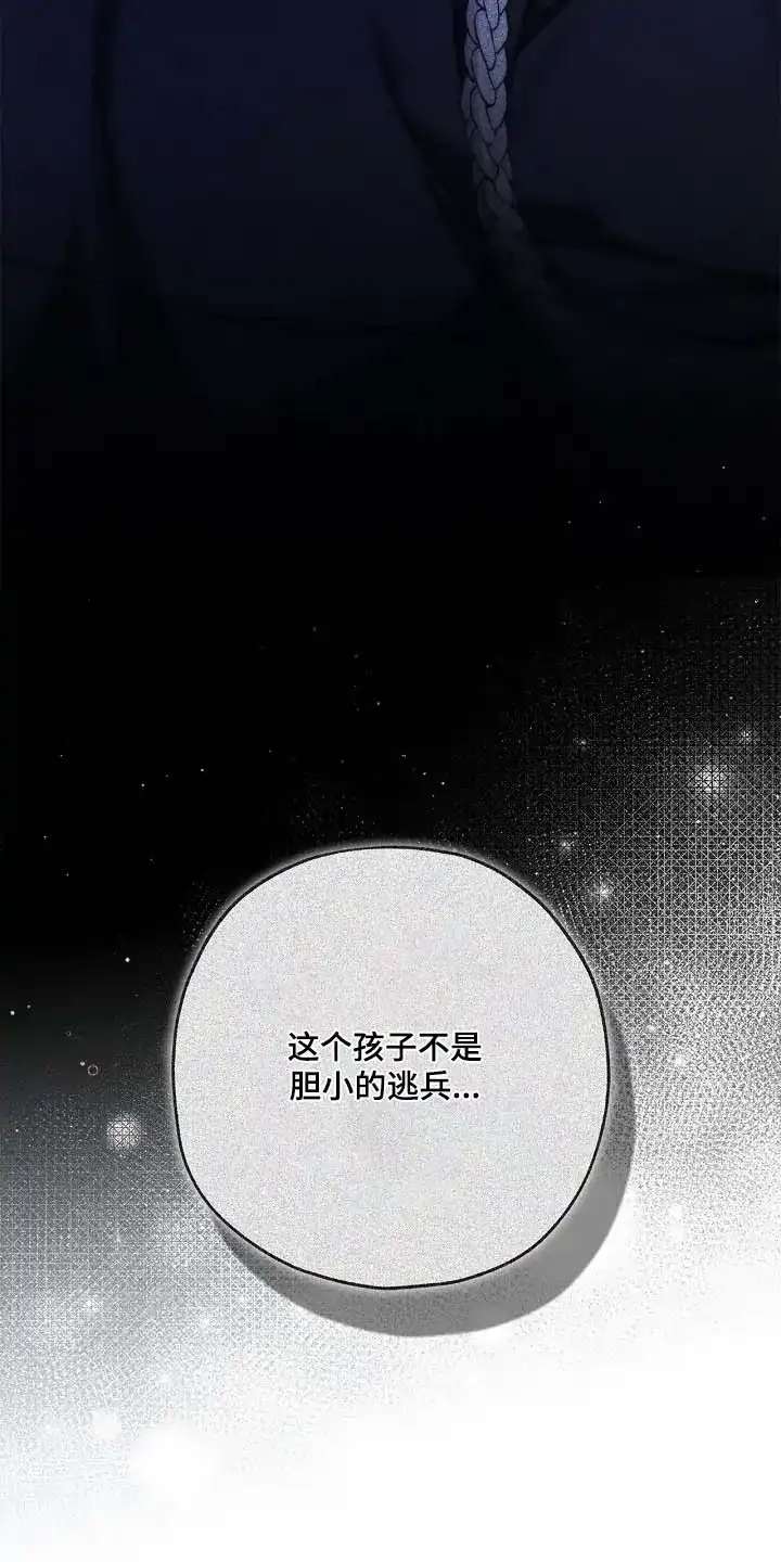 魔王室友 第118话 第22页