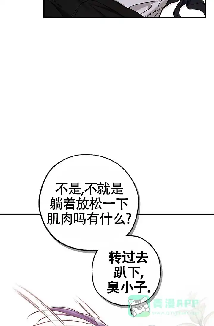魔王室友 第12话 第6页