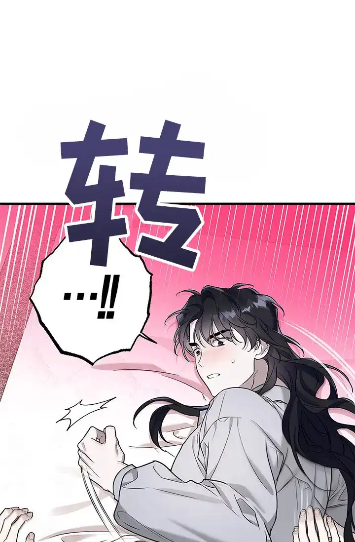 魔王室友 第12话 第32页