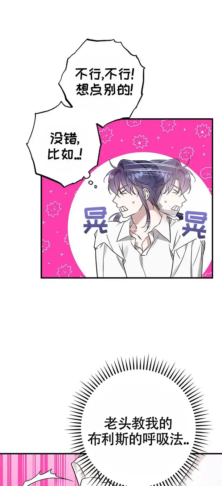 魔王室友 第12话 第29页