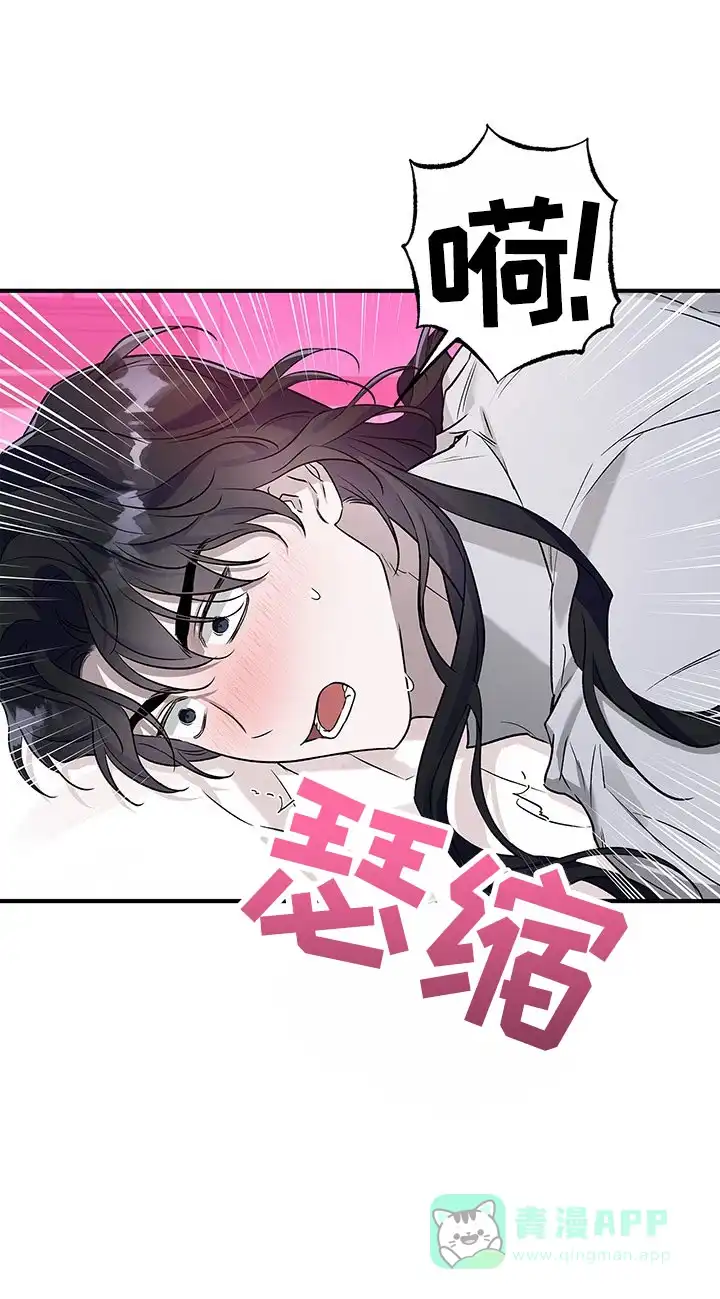 魔王室友 第12话 第31页