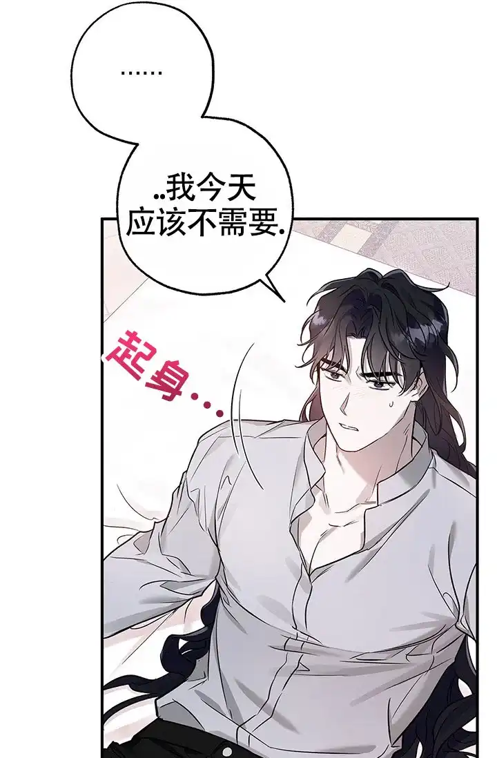 魔王室友 第12话 第5页