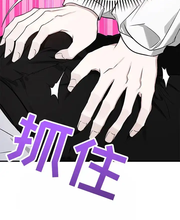 魔王室友 第12话 第30页