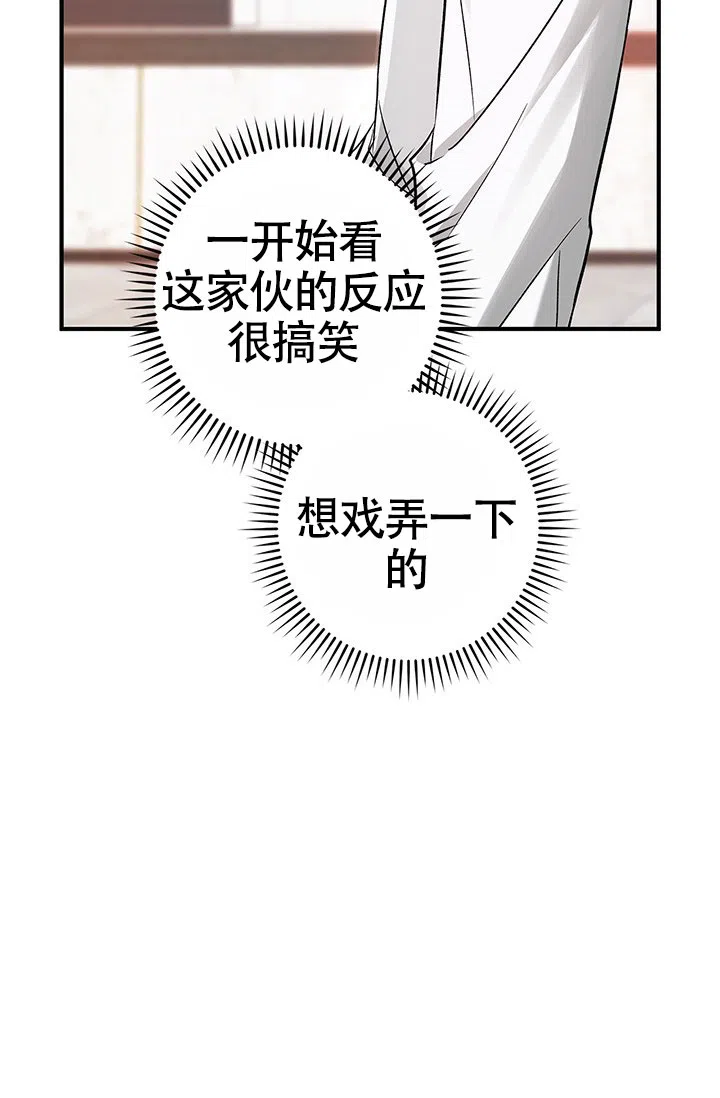魔王室友 第12话 第22页