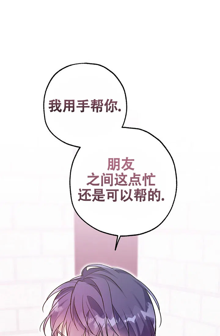 魔王室友 第13话 第20页