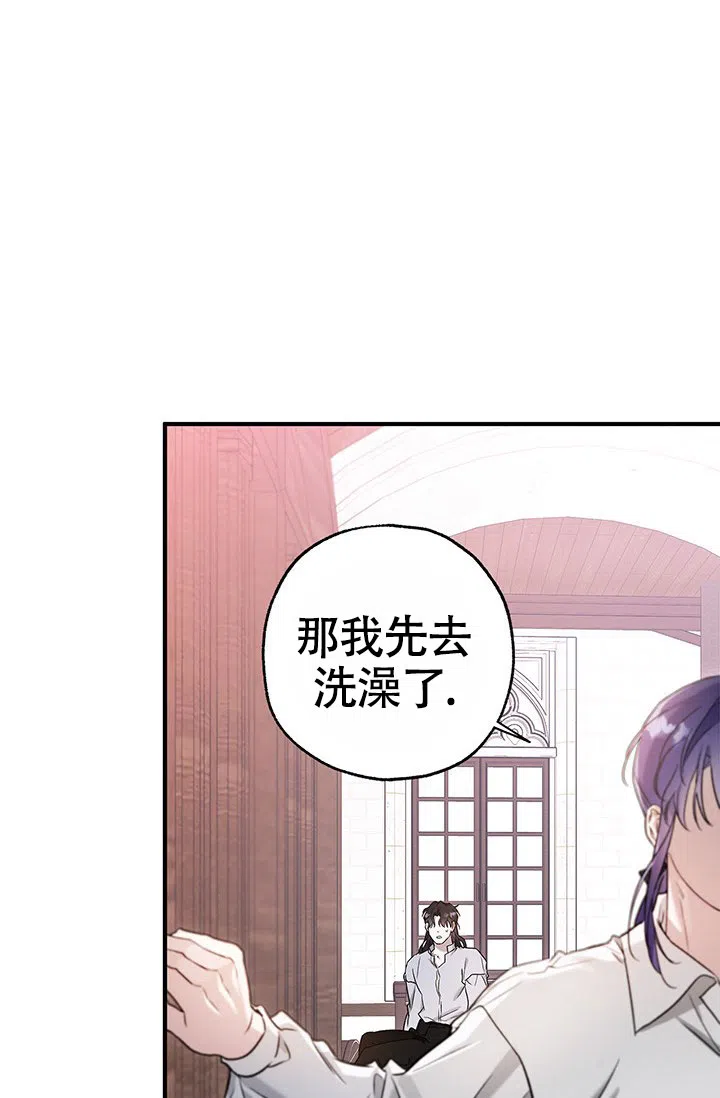 魔王室友 第13话 第37页