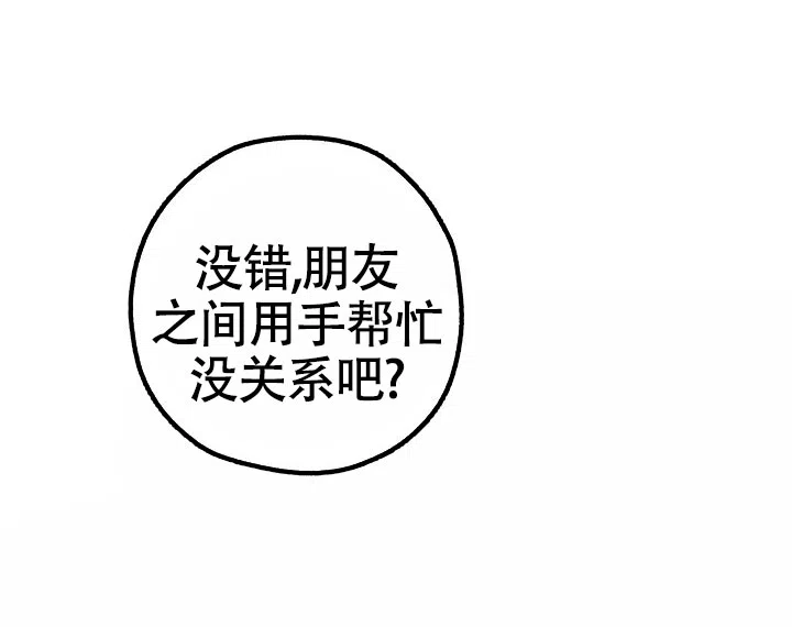 魔王室友 第13话 第24页