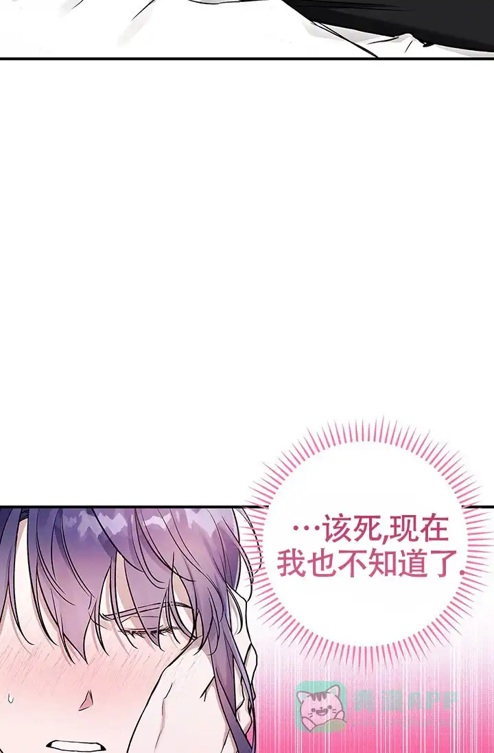 魔王室友 第13话 第16页