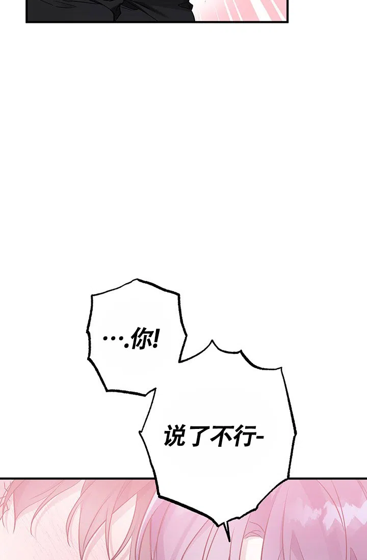 魔王室友 第13话 第12页