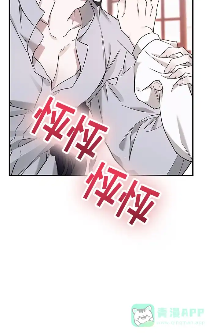 魔王室友 第13话 第6页