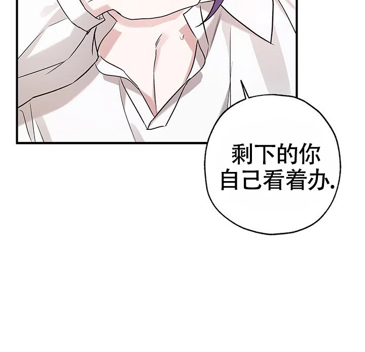 魔王室友 第13话 第33页