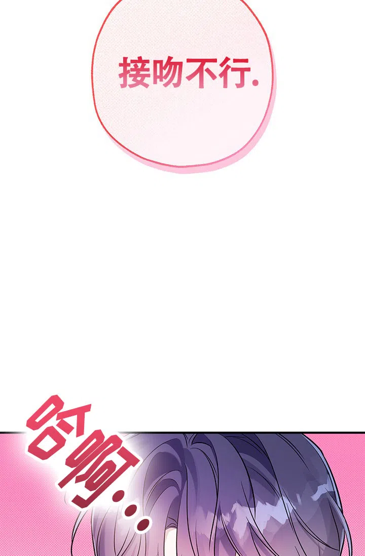 魔王室友 第13话 第3页
