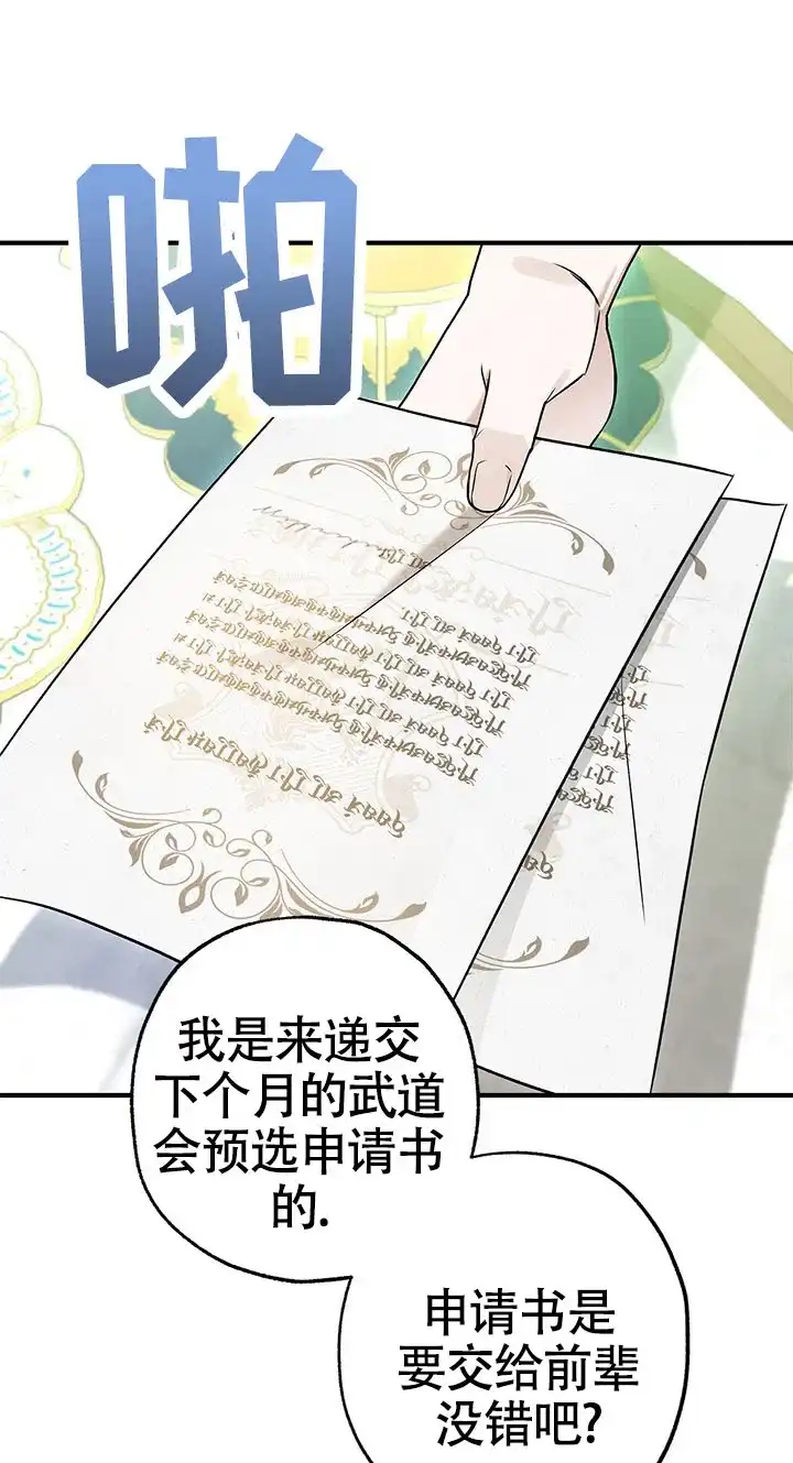 魔王室友 第14话 第38页