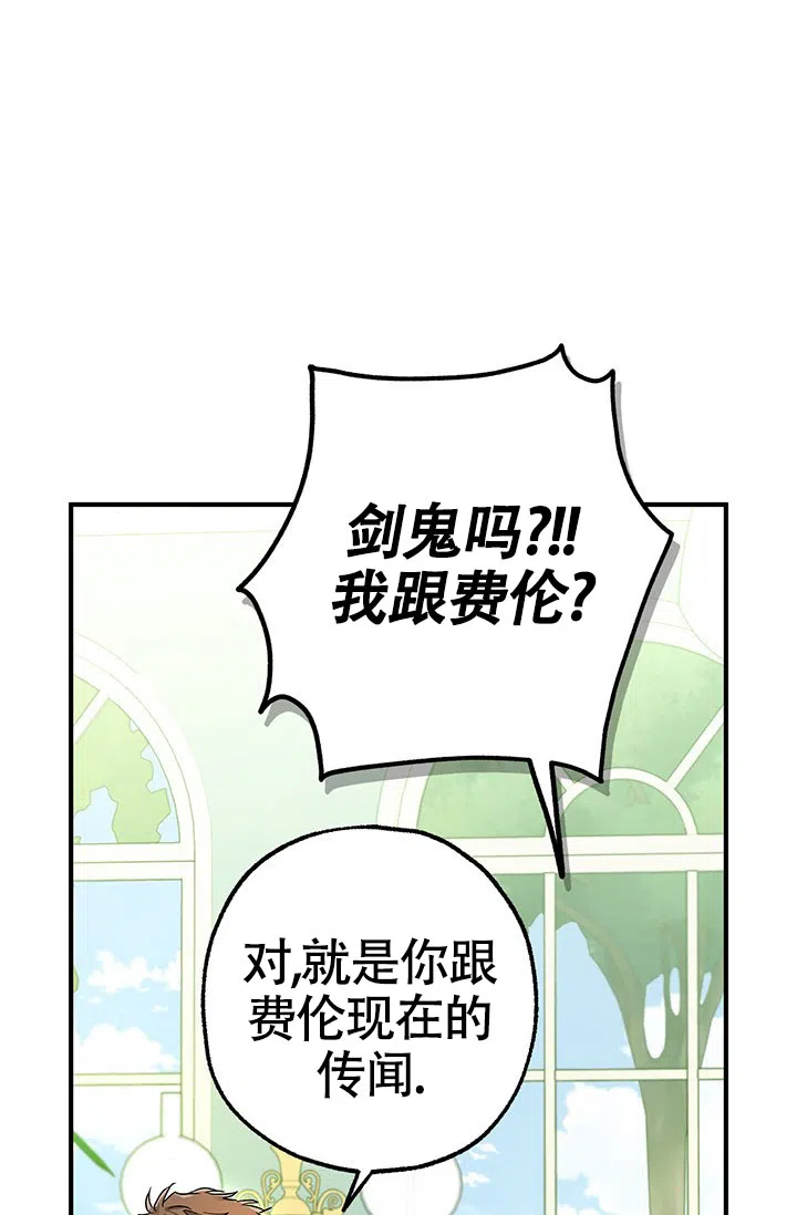 魔王室友 第14话 第25页