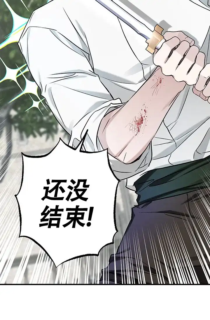 魔王室友 第14话 第20页