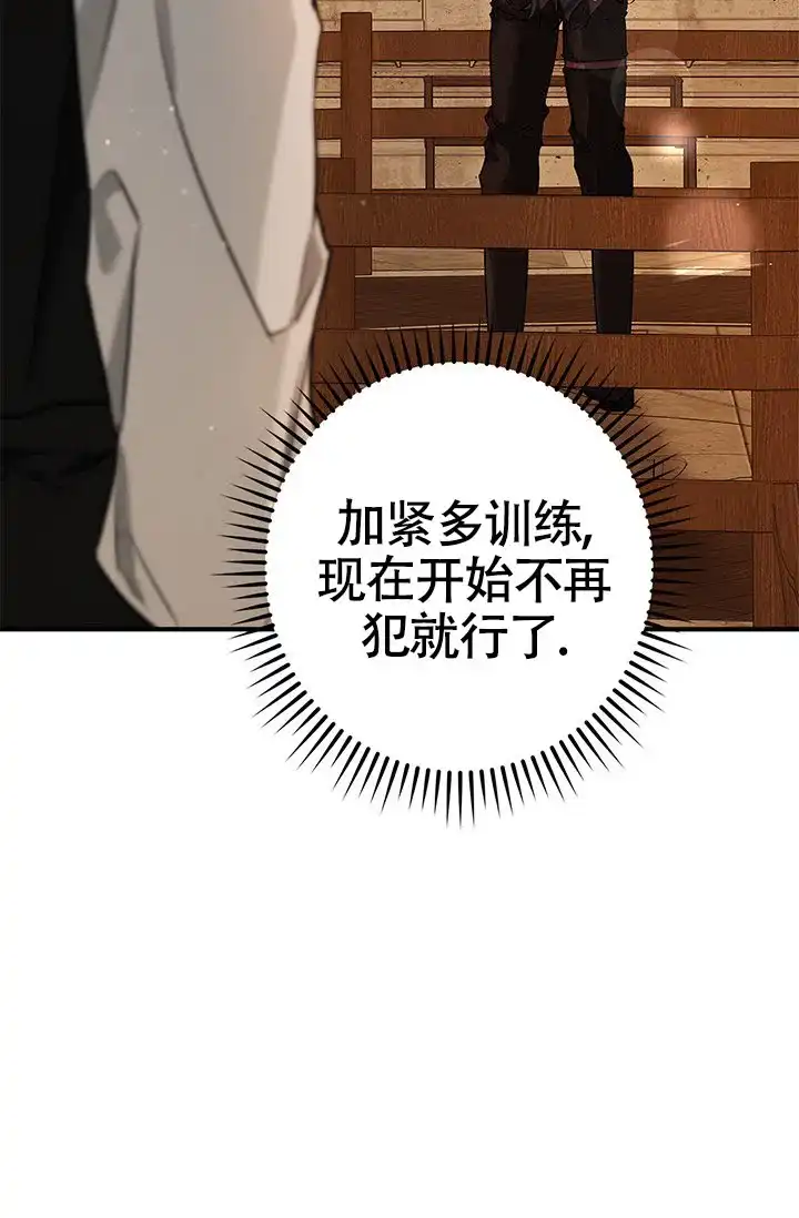 魔王室友 第14话 第55页