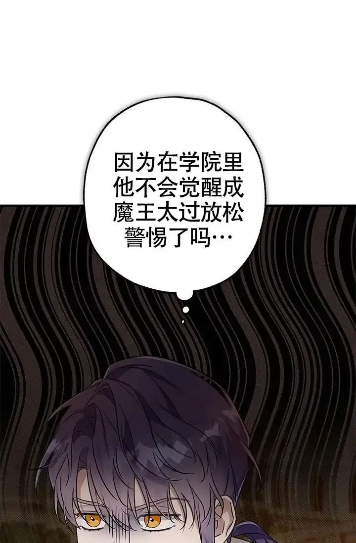 魔王室友 第14话 第50页