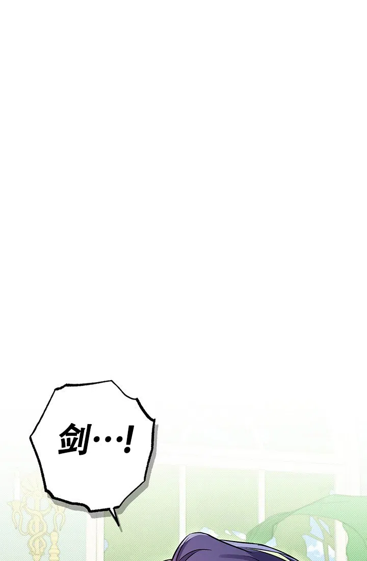 魔王室友 第14话 第23页