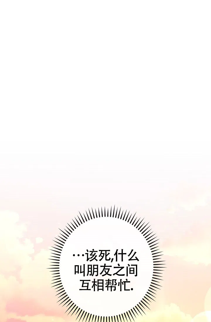 魔王室友 第14话 第47页