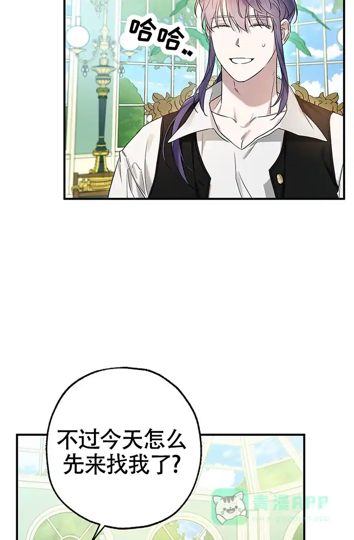 魔王室友 第14话 第36页