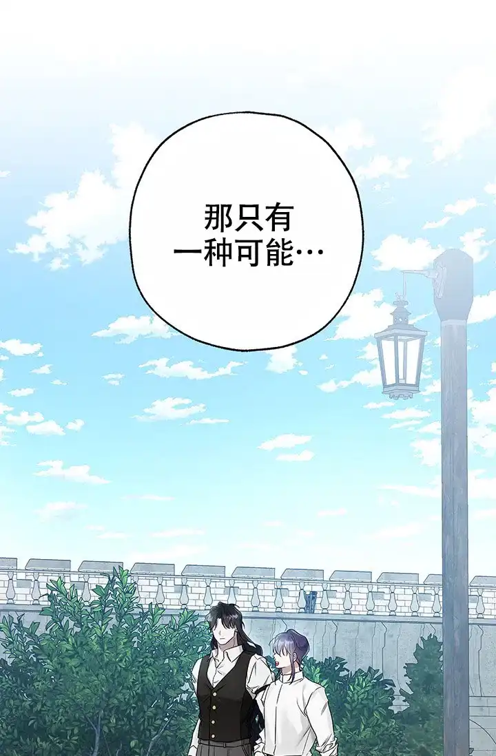 魔王室友 第14话 第4页