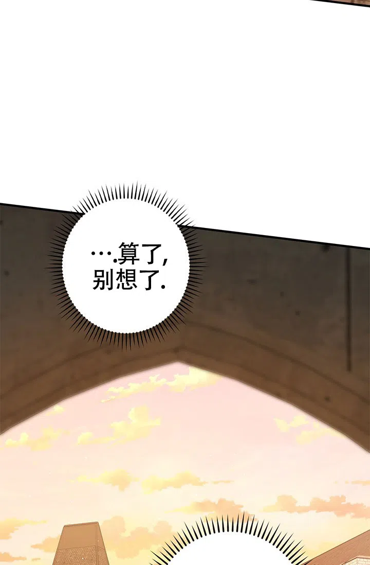 魔王室友 第14话 第53页