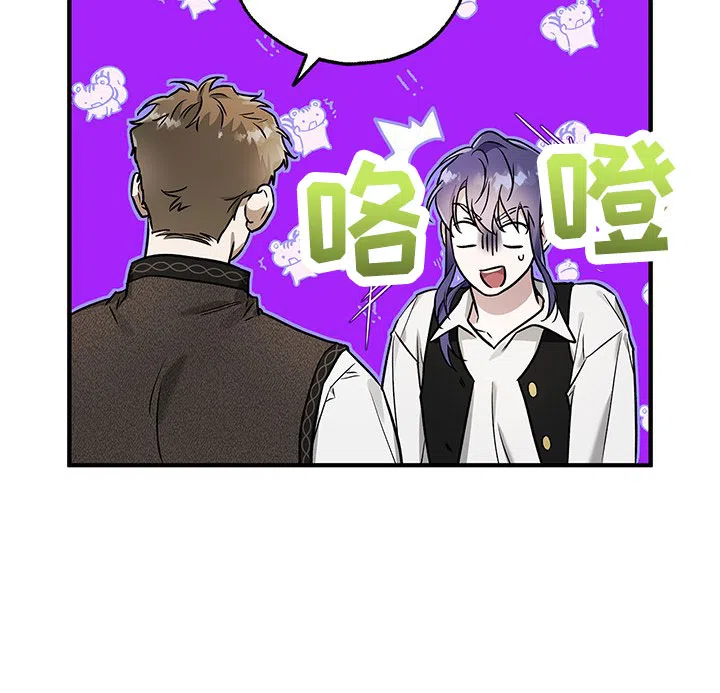 魔王室友 第14话 第43页