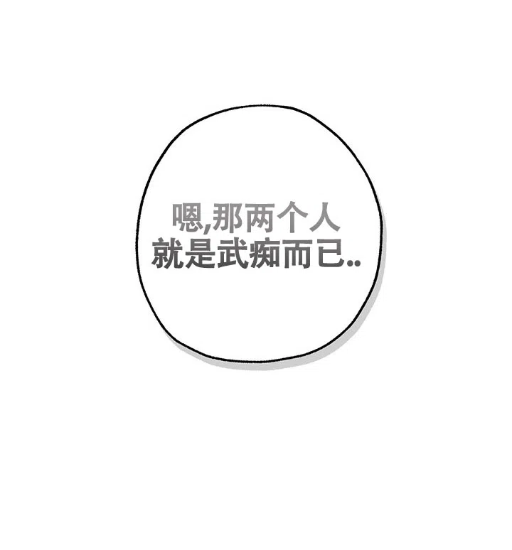魔王室友 第14话 第22页