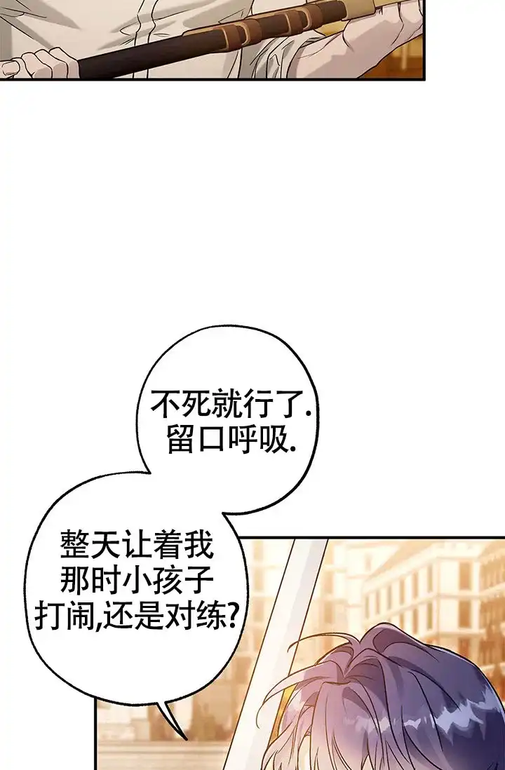 魔王室友 第15话 第9页