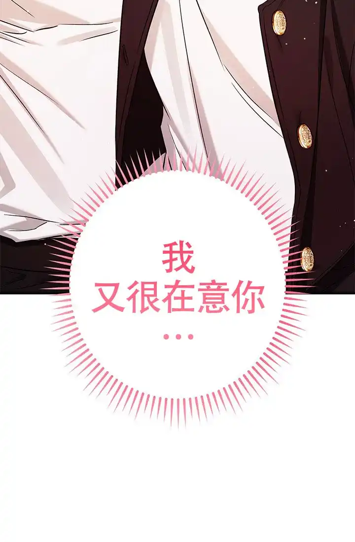 魔王室友 第15话 第53页