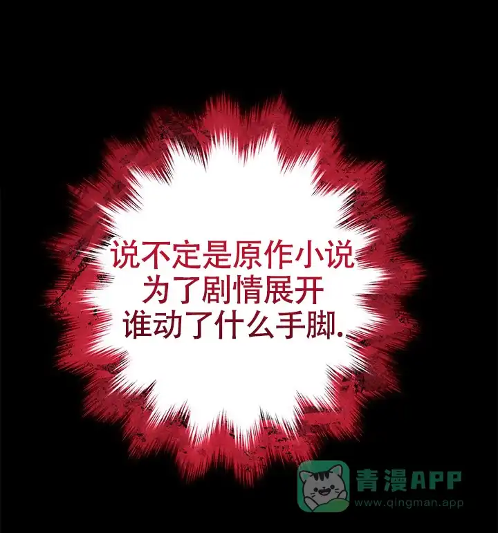魔王室友 第15话 第21页