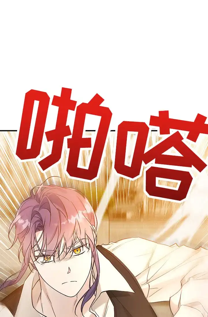 魔王室友 第15话 第13页