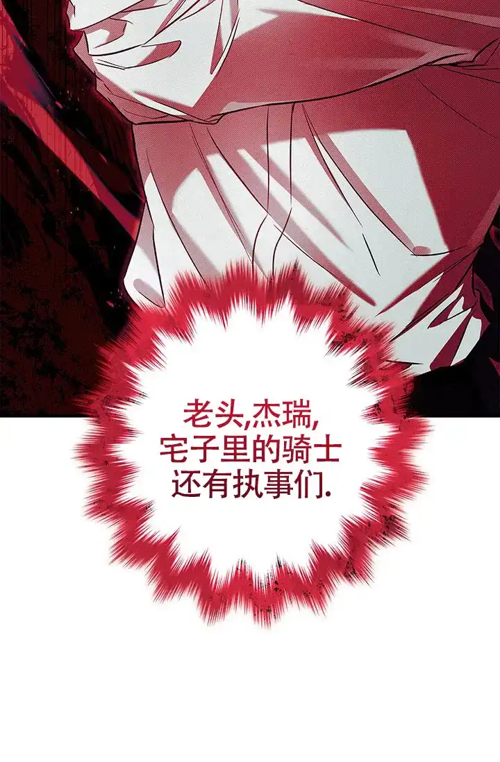 魔王室友 第15话 第23页