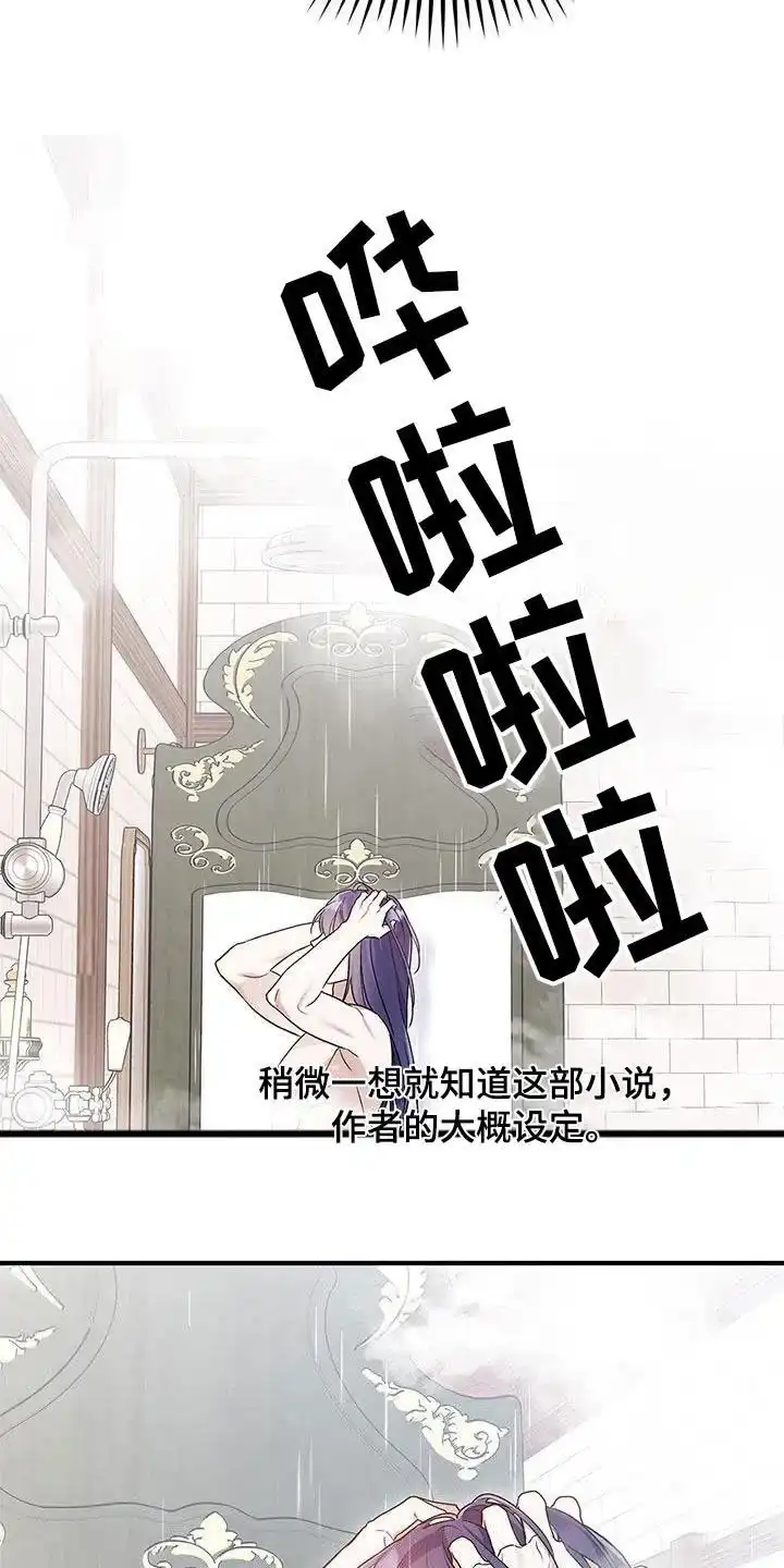 魔王室友 第16话 第15页