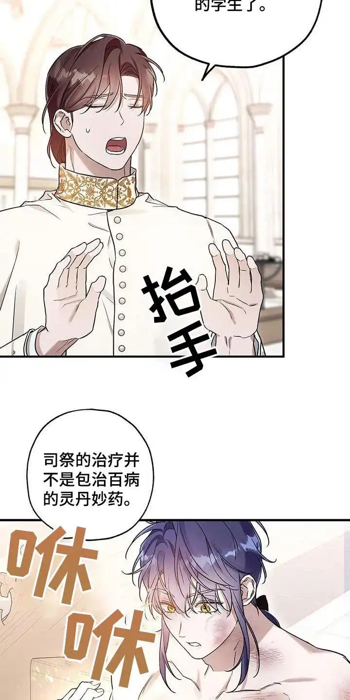 魔王室友 第16话 第4页
