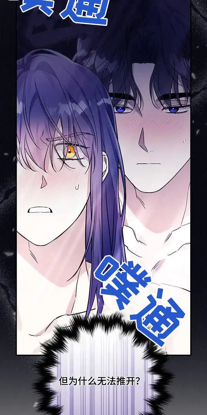 魔王室友 第16话 第28页
