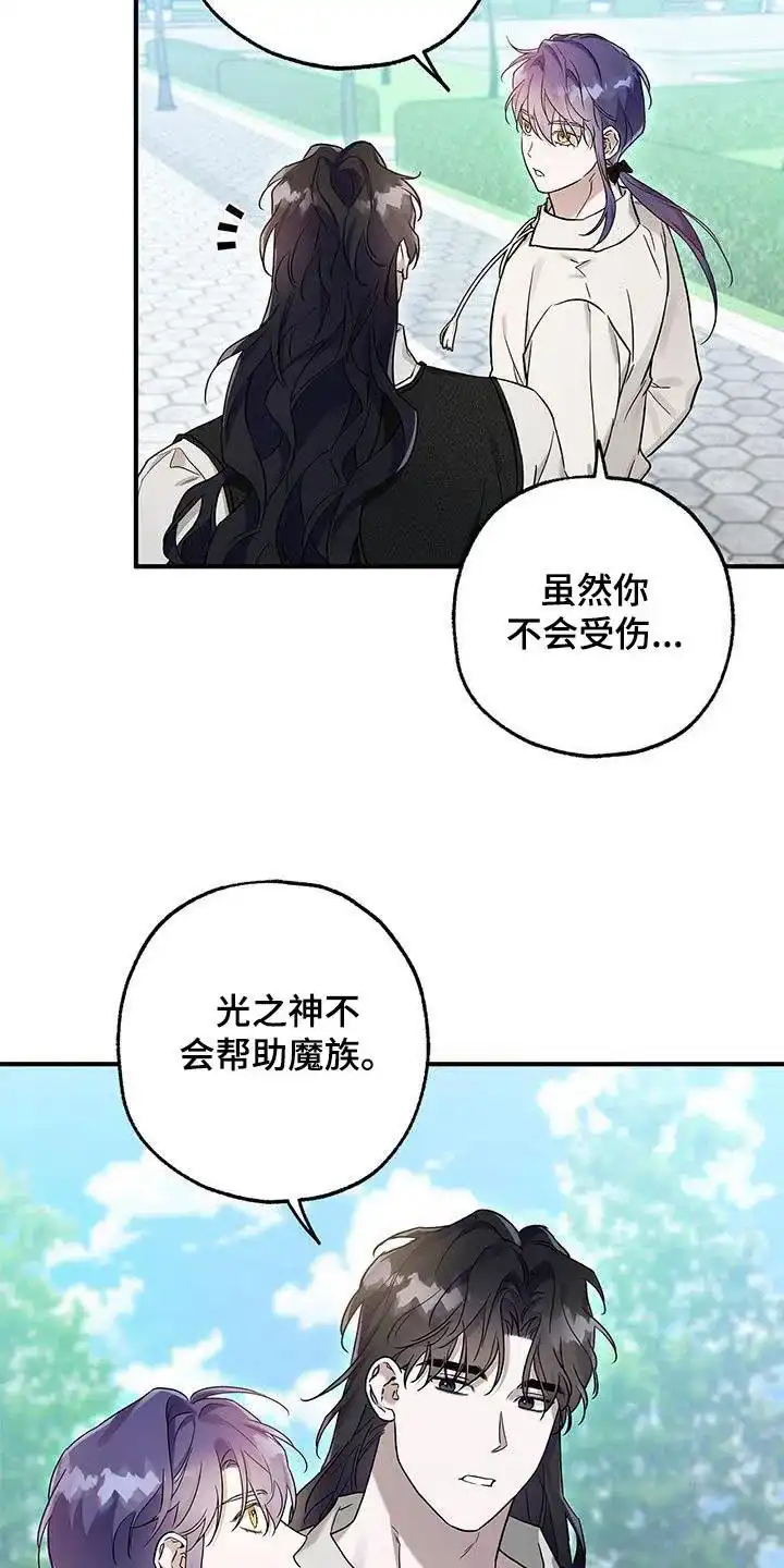 魔王室友 第16话 第9页