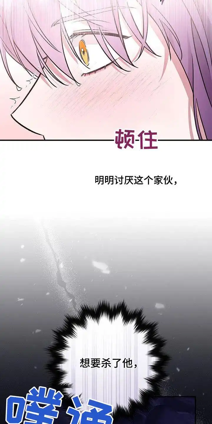 魔王室友 第16话 第27页