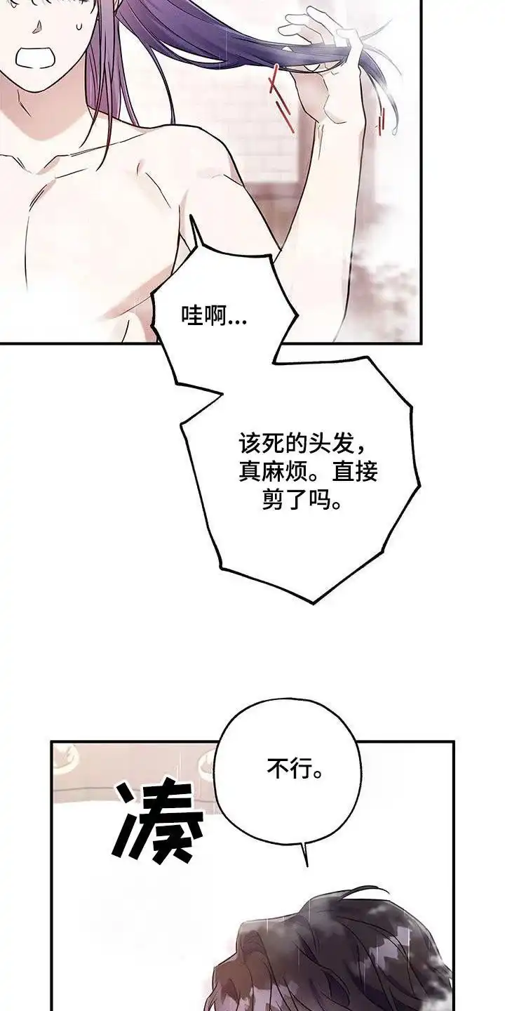 魔王室友 第16话 第17页