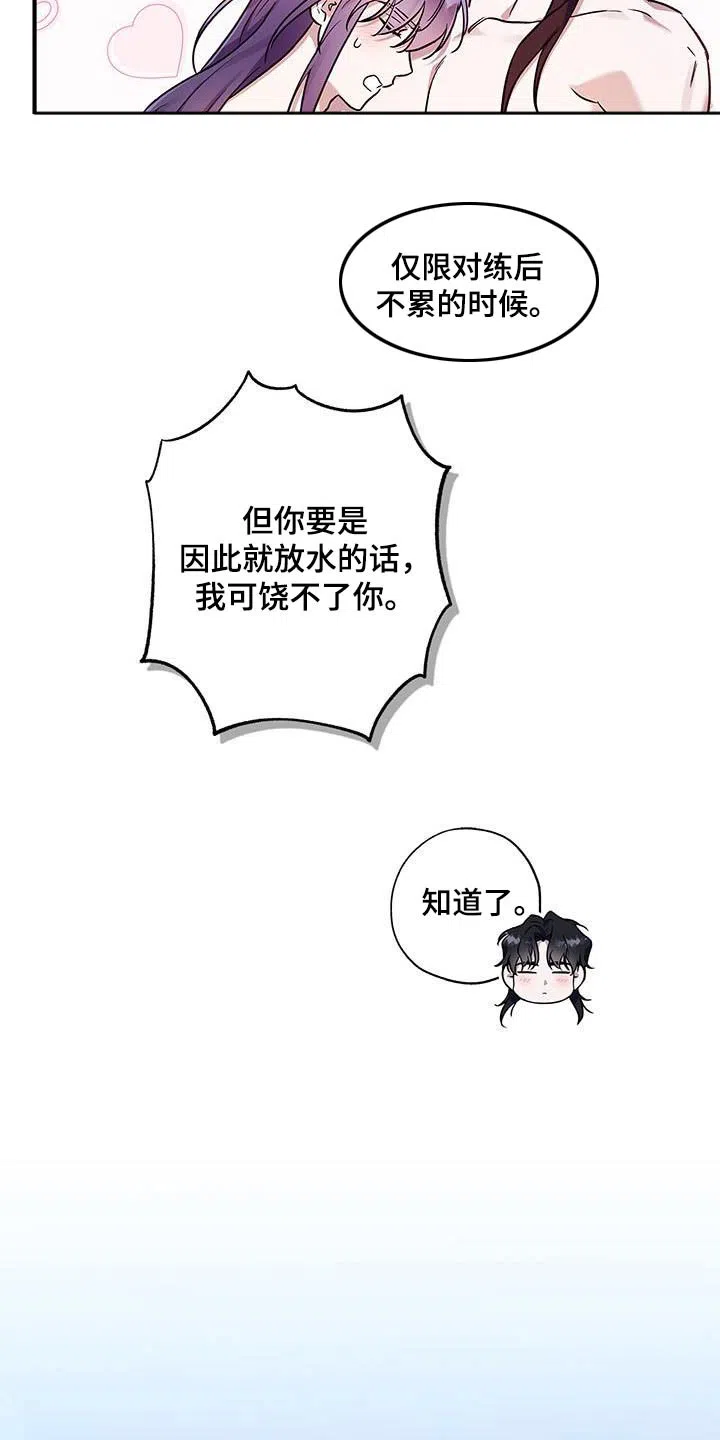 魔王室友 第17话 第3页