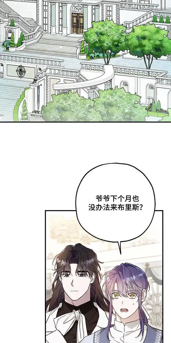 魔王室友 第17话 第5页