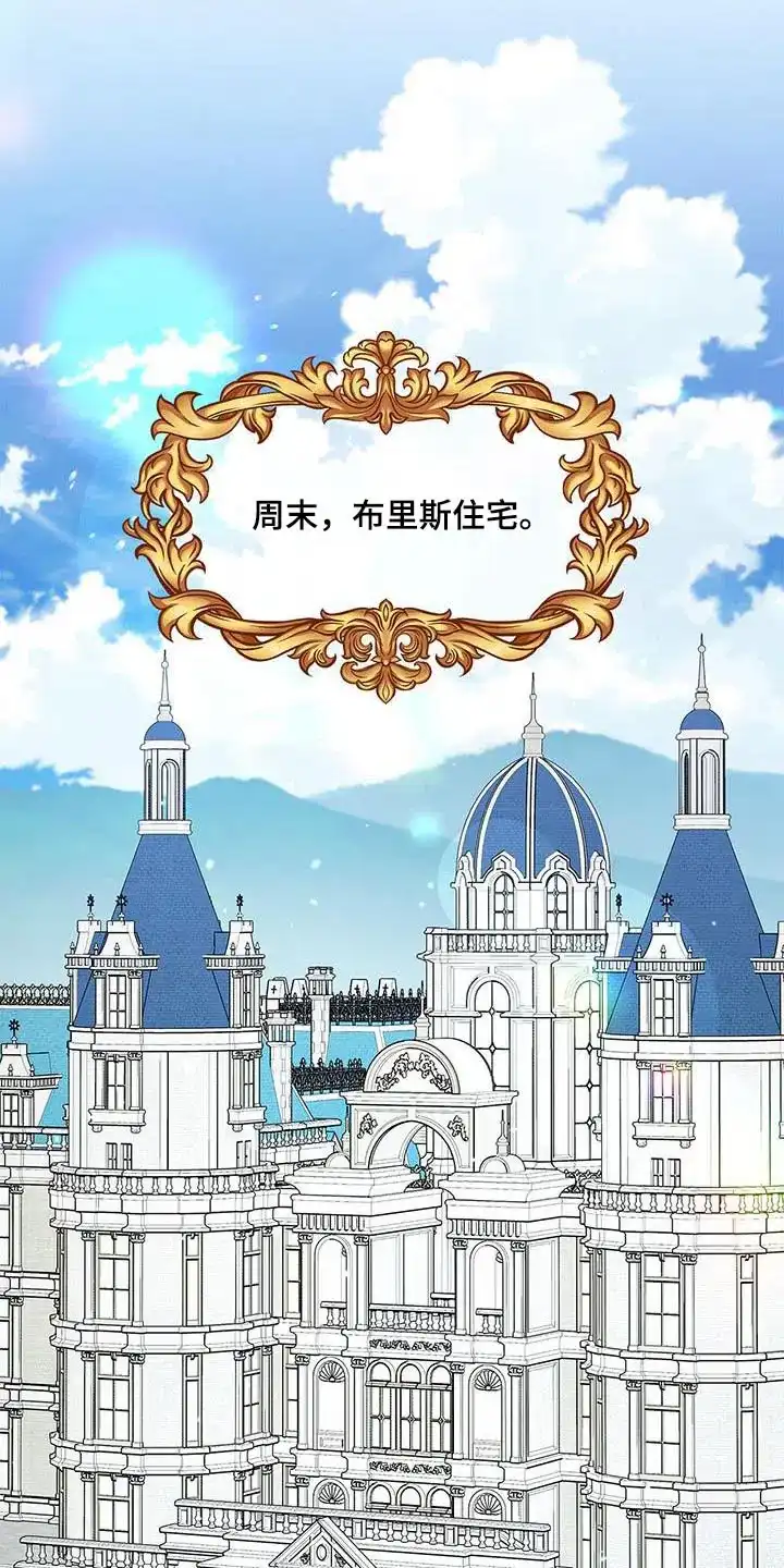 魔王室友 第17话 第4页