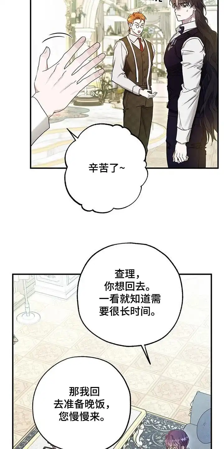 魔王室友 第17话 第23页