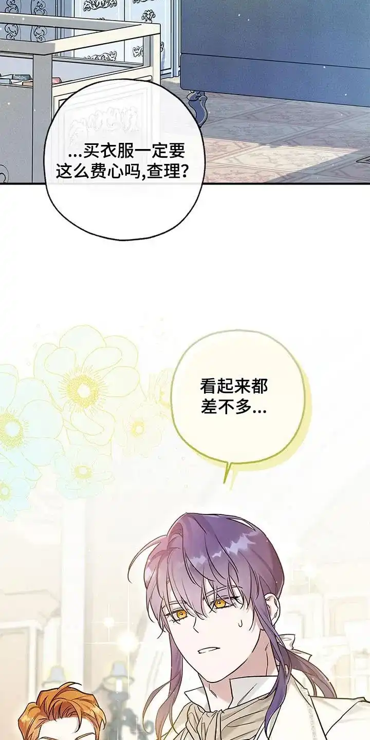 魔王室友 第17话 第13页