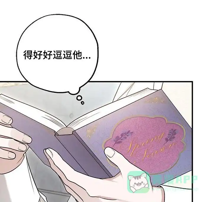 魔王室友 第18话 第1页