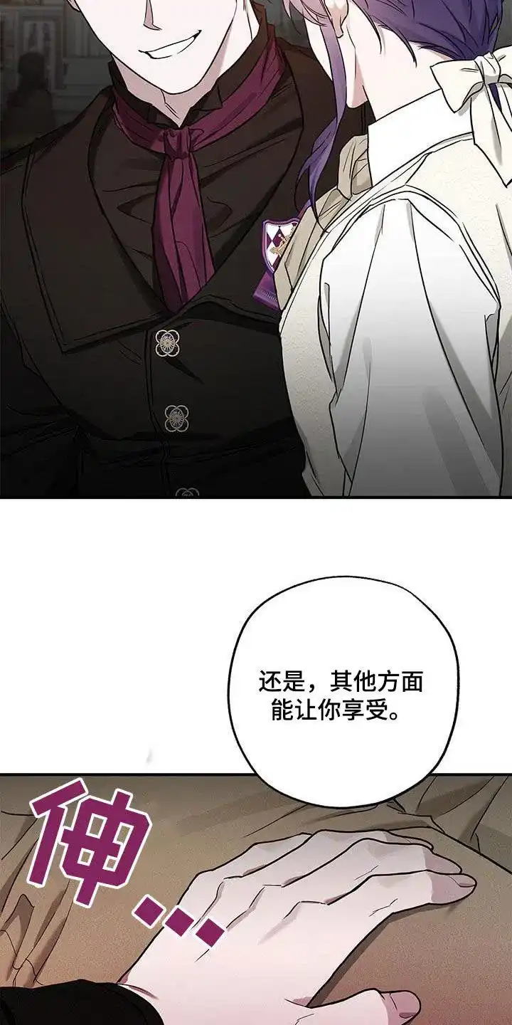 魔王室友 第18话 第12页