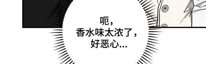 魔王室友 第18话 第8页