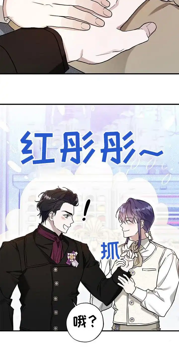 魔王室友 第18话 第15页